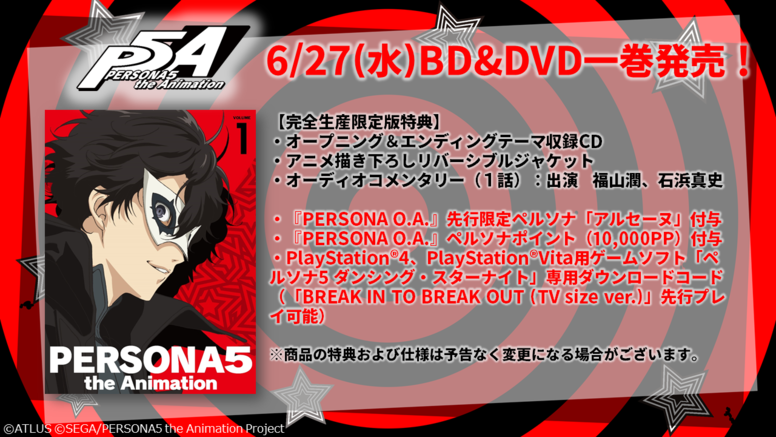 Tvアニメ ペルソナ５ Dvd店舗別購入特典一挙公開 News Persona5 The Animation 公式サイト