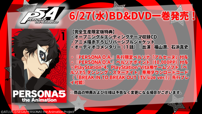 TVアニメ「ペルソナ５」BD&DVD店舗別購入特典一挙公開！ - NEWS | PERSONA5 the Animation 公式サイト