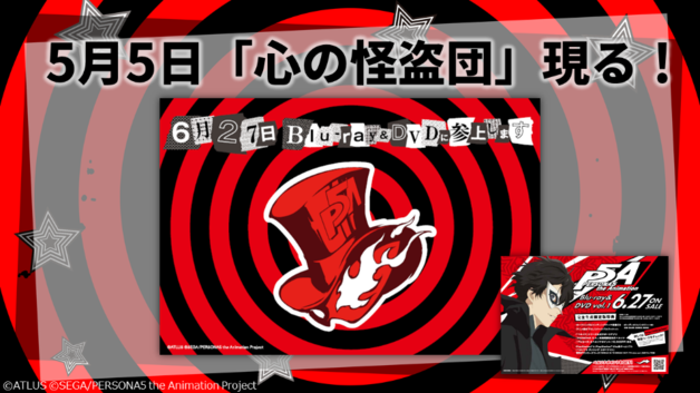 5月5日全国のアニメショップに 心の怪盗団 現る News Persona5 The Animation 公式サイト