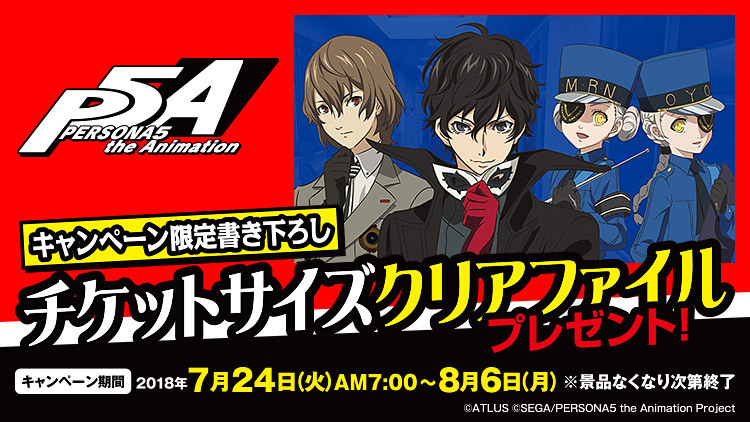 ファミリーマート 栄養ドリンクキャンペーン実施決定 News Persona5 The Animation 公式サイト