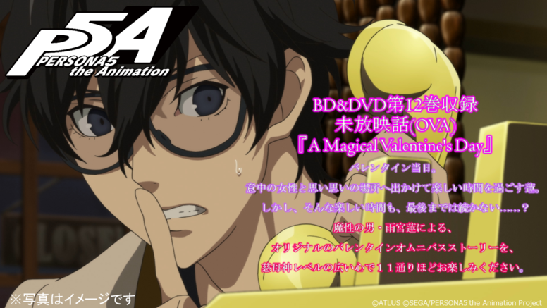 第12巻にova A Magical Valentine S Day 収録決定 あらすじも公開 News Persona5 The Animation 公式サイト