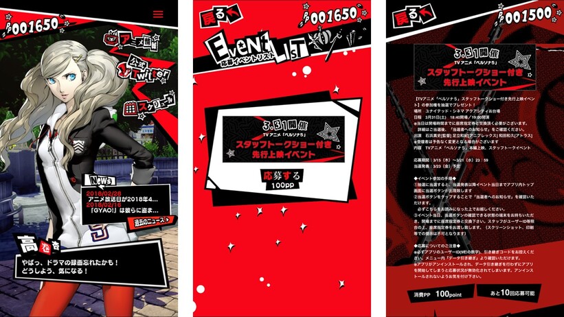 3 31 P5a先行上映会決定 アプリ内ペルソナポイント連動企画 News Persona5 The Animation 公式サイト