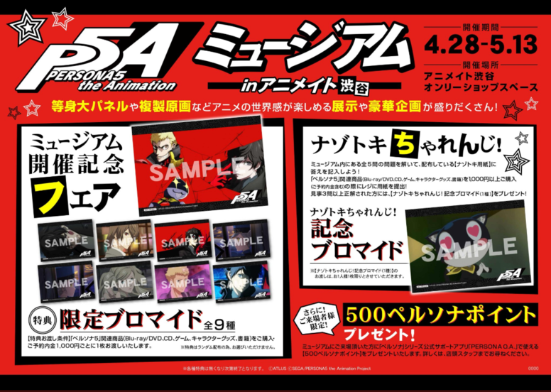 Persona5 The Animation ミュージアム Inアニメイト渋谷開催決定 News Persona5 The Animation 公式サイト