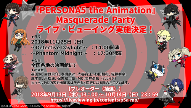 11月25日開催『PERSONA5 the Animation』Masquerade Party ロゴ公開 