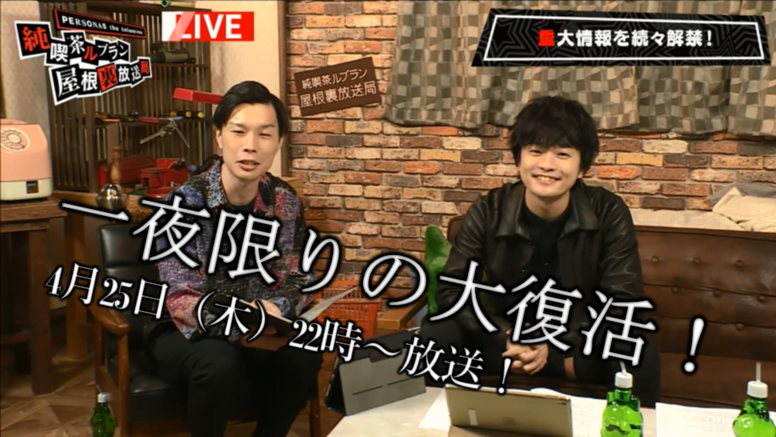 ハライチ岩井・福山潤出演「純喫茶ルブラン屋根裏放送局R」放送